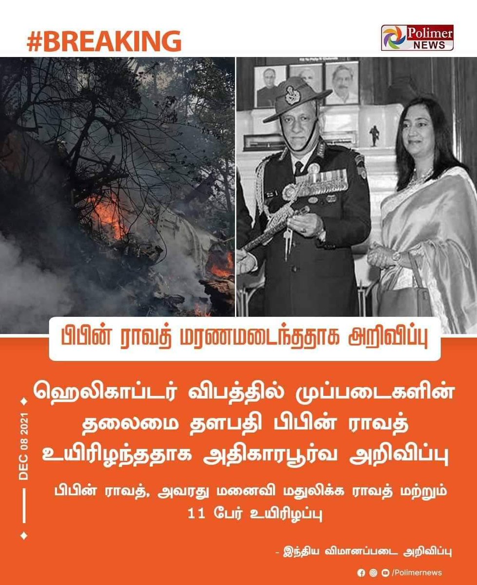 Apacheanish's tweet image. #BipinRawat #IndianArmyPeoplesArmy