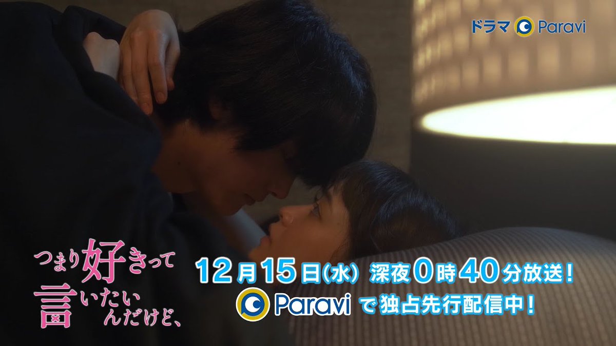 豪華 つまり好きって言いたいんだけど ドラマ 台本 大原櫻子 櫻井海音