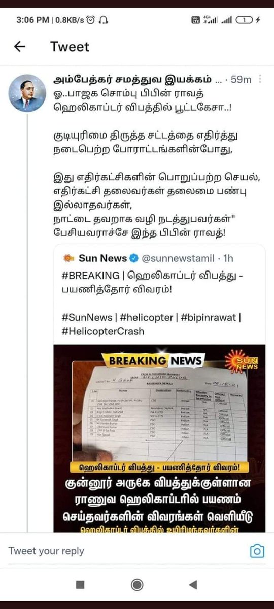 Apacheanish's tweet image. ராணுவ வீரர்களின் ஹெலிகாப்டர் விபத்தை கேலி செய்து, கீழ்த்தரமான பதிவுகளை வைக்கின்ற நபர்கள் மீது கடுமையான நடவடிக்கை எடுக்கப்படவேண்டும்.

ஈனப் பிறவிகள்.. 😡