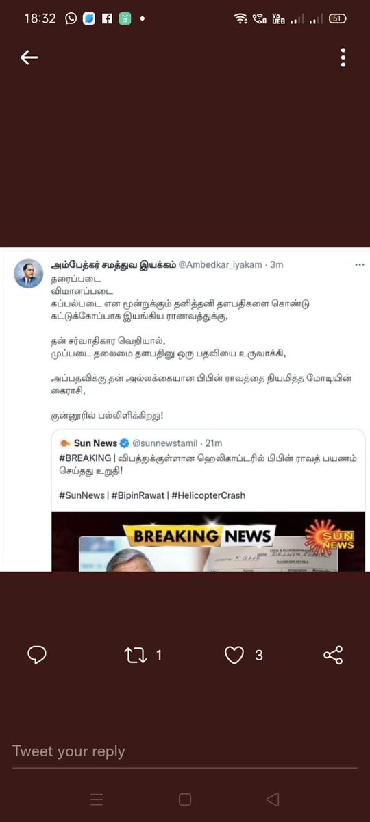 Apacheanish's tweet image. ராணுவ வீரர்களின் ஹெலிகாப்டர் விபத்தை கேலி செய்து, கீழ்த்தரமான பதிவுகளை வைக்கின்ற நபர்கள் மீது கடுமையான நடவடிக்கை எடுக்கப்படவேண்டும்.

ஈனப் பிறவிகள்.. 😡