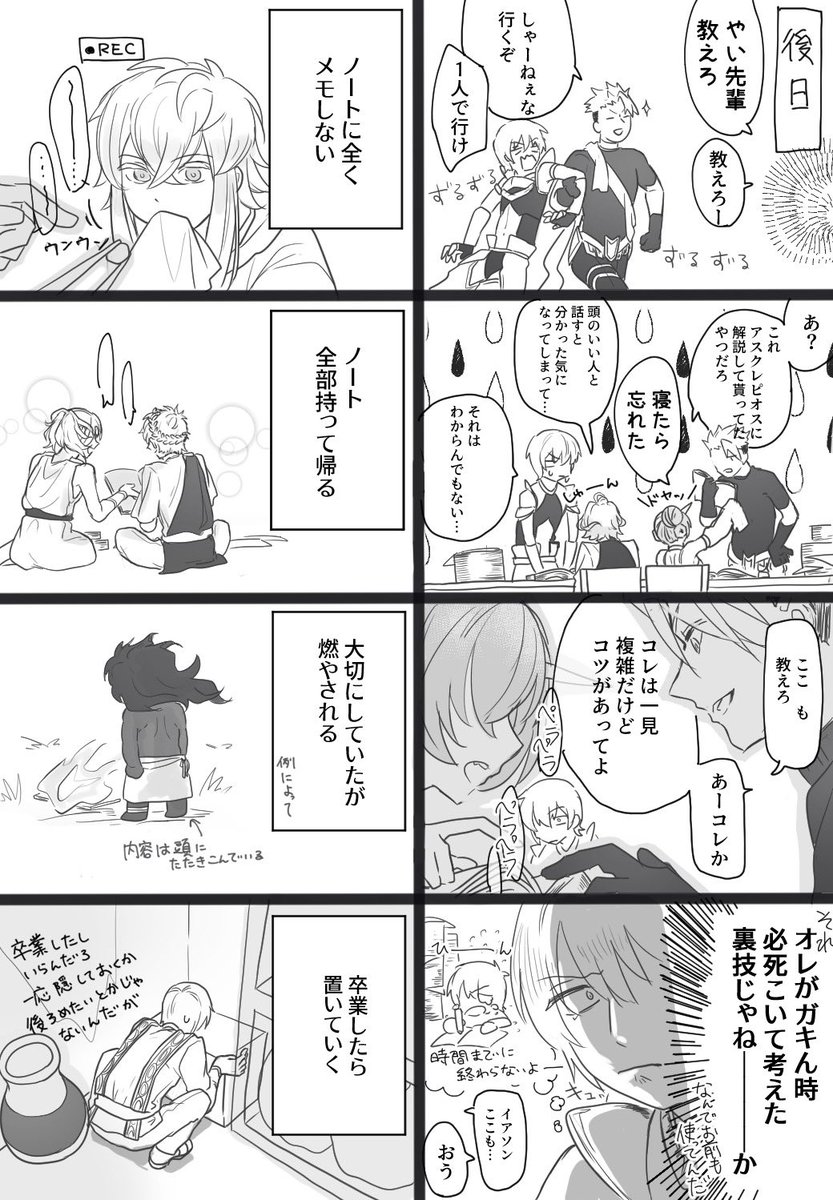 先生幕間周辺のアキイア風味のある4コマ(捏造注意) 