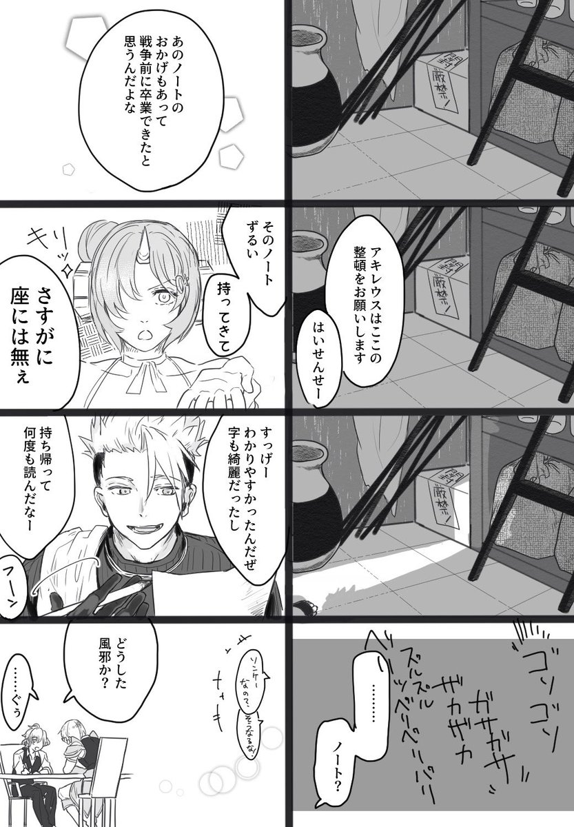 先生幕間周辺のアキイア風味のある4コマ(捏造注意) 