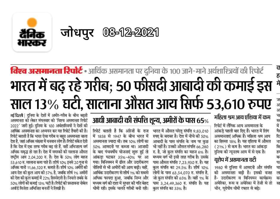 burkiya's tweet photo. एक आदमी जिसके पास 33 रूपये है वह उन 50 लोगों की सुरक्षा घेरे मे कब तक सुरक्षित रह सकेगा जो 12 पैसे से भी कम मे गुजारा कर रहे हैं और वो भी धीरे धीरे उसी एक आदमी के हाथों छिनता जा रहा हो। क्या वाकई यह व्यवस्था चल सकने लायक है और कब तक!?! https://t.co/5ENiuekxWo