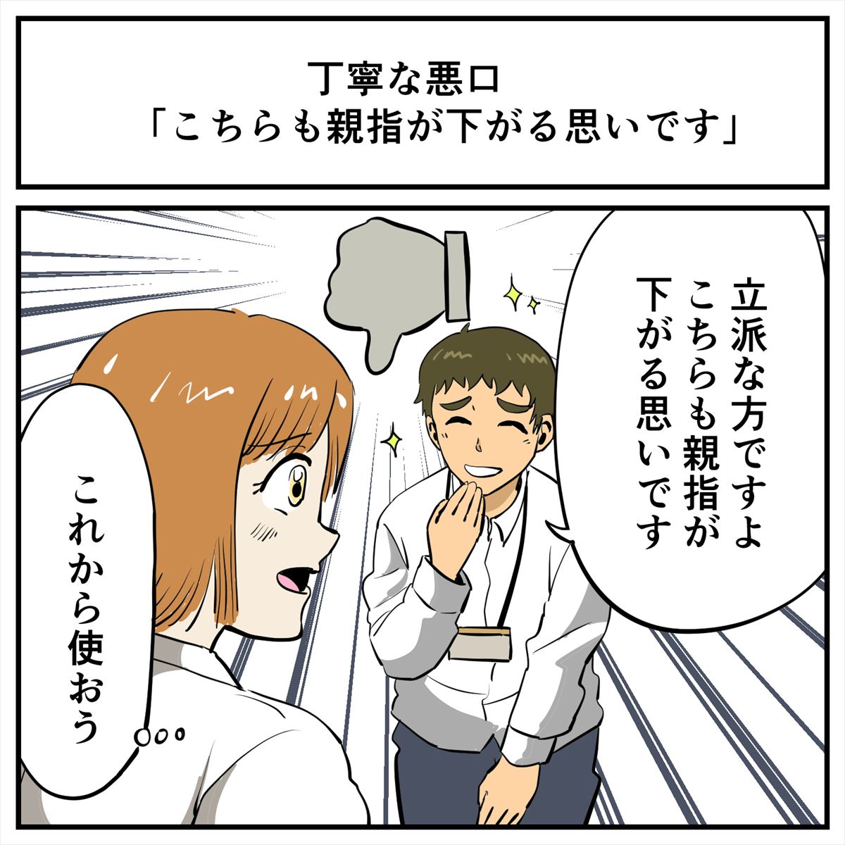 itm_nlab's tweet photo. 【昨日の人気記事】【その視点はなかった】常に丁寧口調の同僚に、評判の悪い人への印象を聞くと「こちらも親指が下がる思い」と低評価 https://t.co/2czhvZyb1k https://t.co/mLLzKpFUYM
