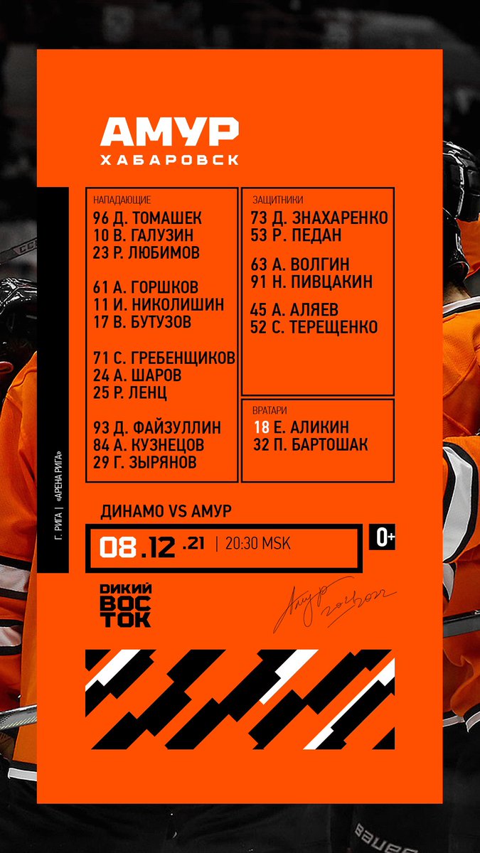 hcamur's tweet photo. Наш состав на матч с @hcDINAMORIGA https://t.co/xC3d8VuNn1