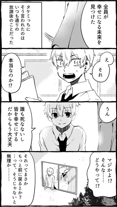 本誌ネタ。別の世界線で記憶を引き継ぎながら繰り返して、疲れてしまった武の話(ややこしい) 