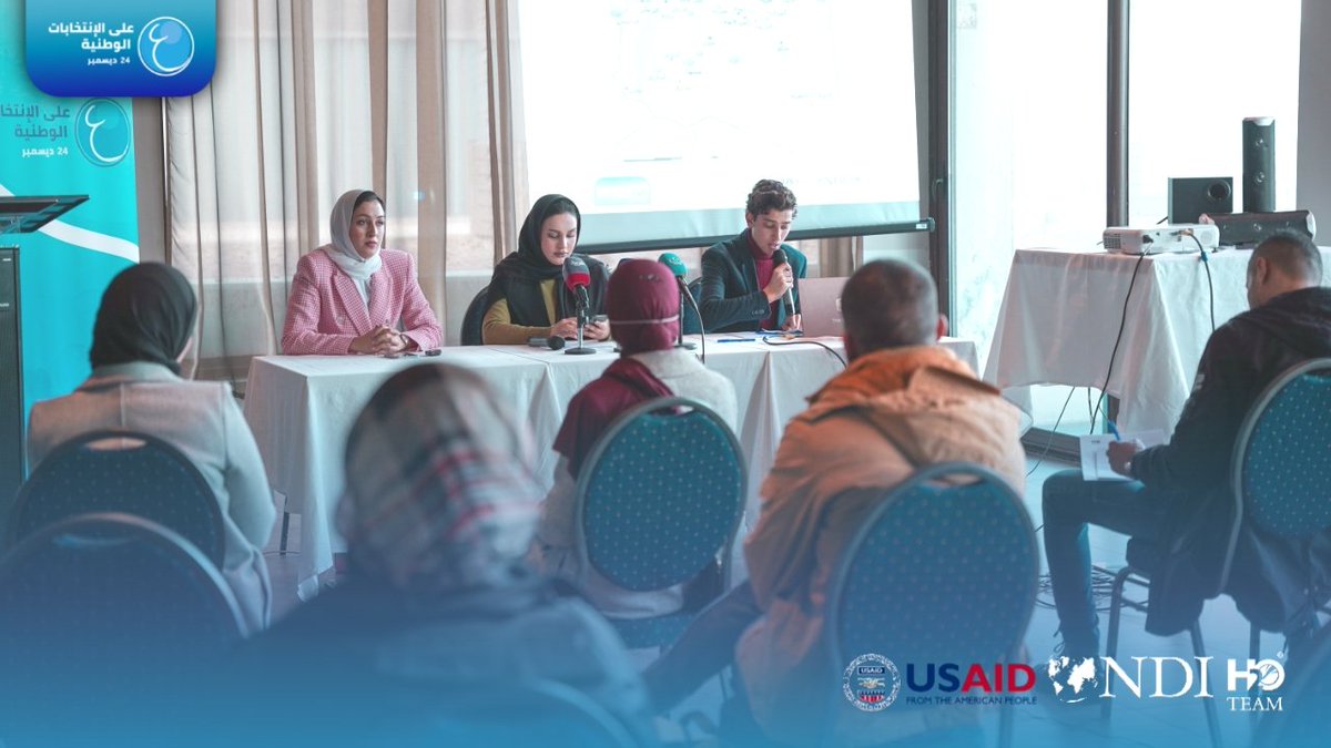 H2OTEAMORG's tweet photo. #مقتطفات من المؤتمر الاول لإطلاق مشروع "عين على الانتخابات" بنسخته الجديدة والمسؤول عن مراقبة الاستحقاقات الانتخابية القادمة.

ومن أبرز ماجاء فيه عرض منهجية وآليات التي سوف تتبعها المنظمة للمراقبة على إنتخابات 24 ديسمبر. https://t.co/XK6EF2CiKv