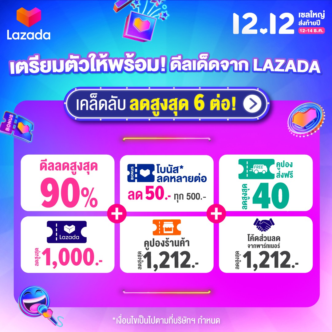 popar___'s tweet photo. 12.12 OUR BIGGEST ONE-DAY SALE เซลใหญ่ ส่งท้ายปี ลดสูงสุด 90% เตรียมตัวให้พร้อม แล้วไปช้อปกัน  
 
วันที่ 9 ธค.Crazy Flash Sale
วันที่ 10 ธค. วันตุนคูปอง และเพิ่มลงรถเข็น 
วันที่ 11 ธค. วันส่องดีลแแบรนด์ดัง
วันที่ 12-14 ธค. วัน D-Day
 คลิกเล้ยย : https://t.co/tDiLjayuHh 
#สอดอ https://t.co/cSJSpQG3Xs