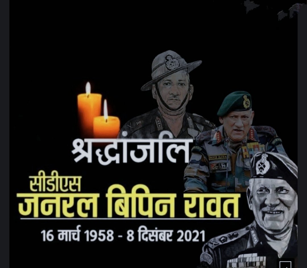 daynightstudy's tweet photo. प्रभु श्री राम दिवंगत आत्मा को परमधाम में स्थान दे 🙏 
Rest in peace Sir 😥🙏 https://t.co/o3MHgUBrpI