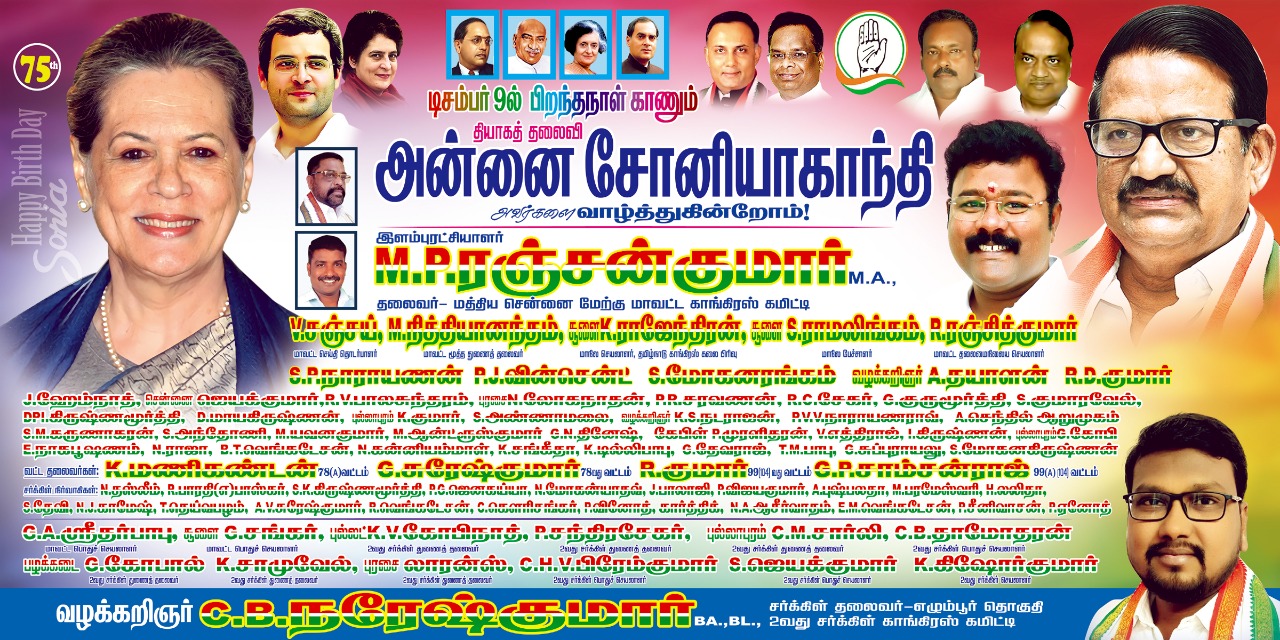 Happy Birthday to Madam Sonia Gandhi ji. 