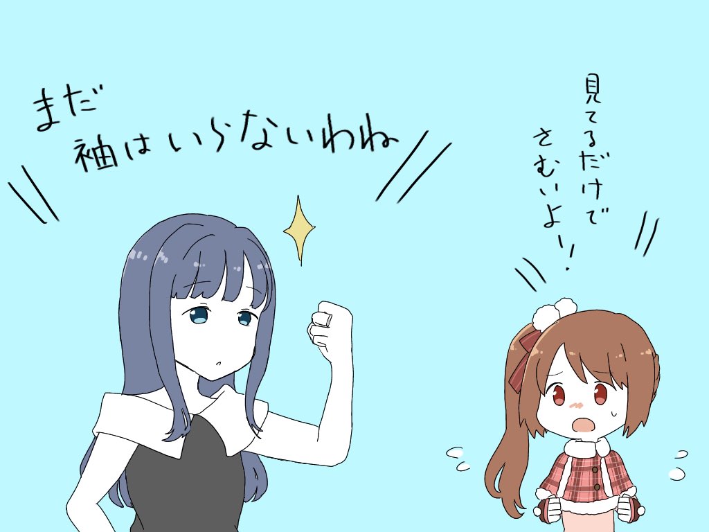 今日は寒すぎた、おやさや 