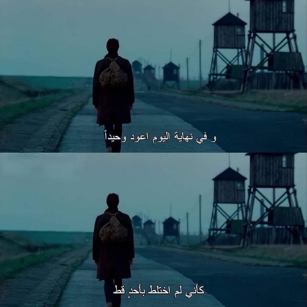 كأني لم اختلط بأحد....