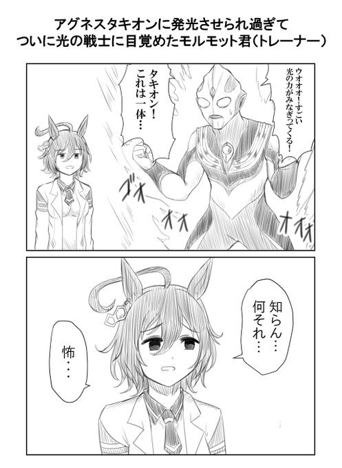 アグネスタキオン を含むマンガ一覧 13ページ ツイコミ 仮