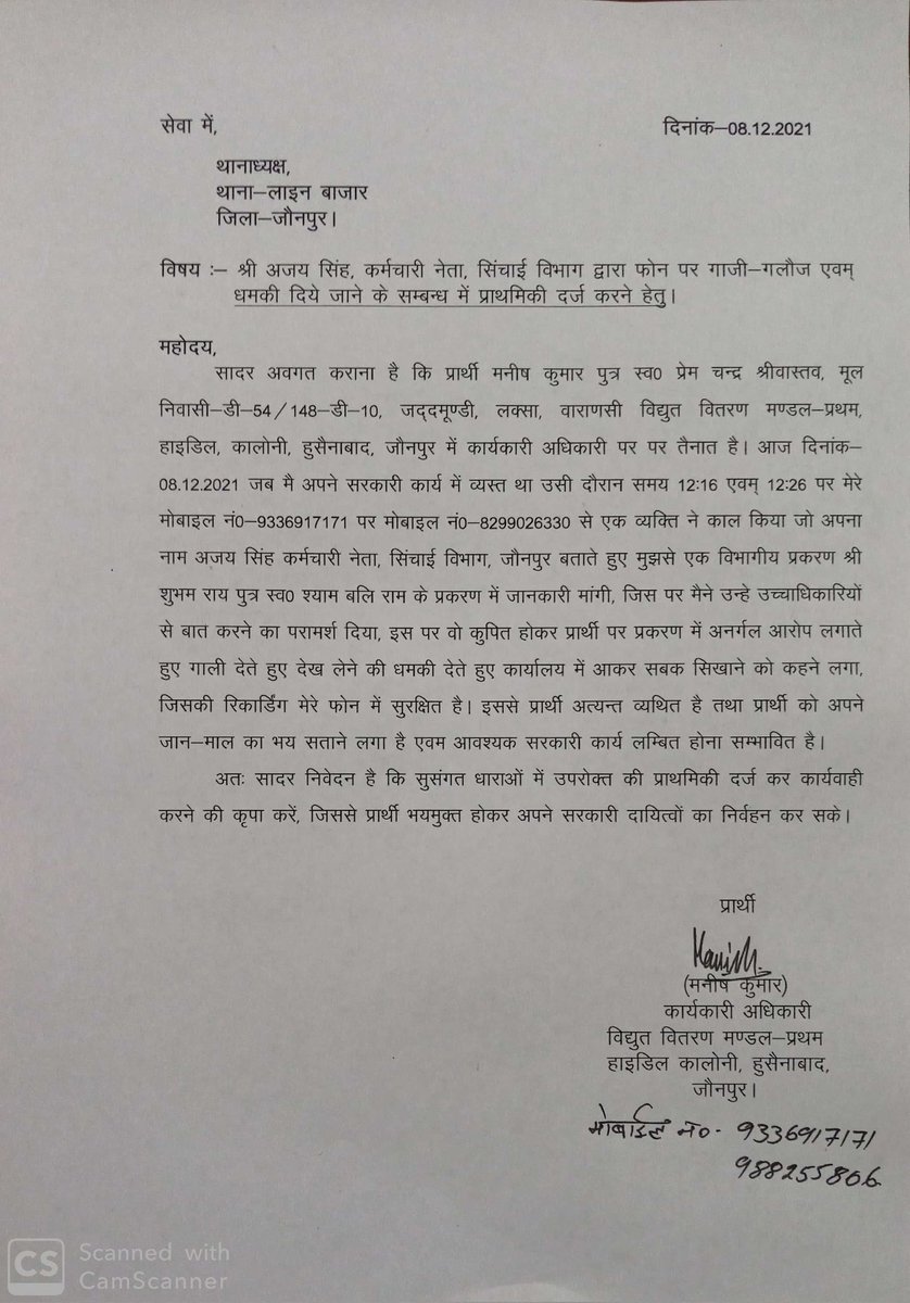 Manishvkssup's tweet photo. निवर्तमान विधायक के करीबी माफिया कर्मचारी नेता द्वारा कार्यकारी अधिकारी को धमकी @DMjaunpur @Spjaunpur1 @myogiadityanath @MD_PuVVNL @mduppcl @SunilPrakashPal https://t.co/fpuqIPsnfq
