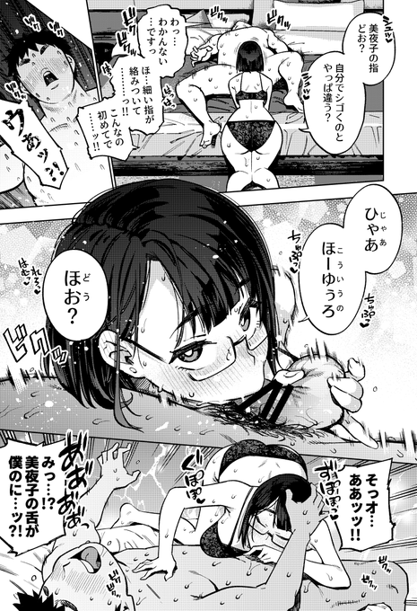 オタクくんが食べられちゃう! がんばえーまけるなー!! 