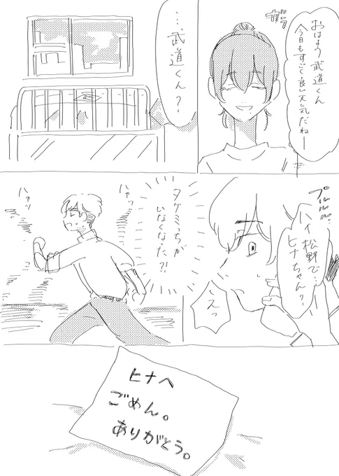 ※本誌234話
なんでいつも俺を置いていくんだ 