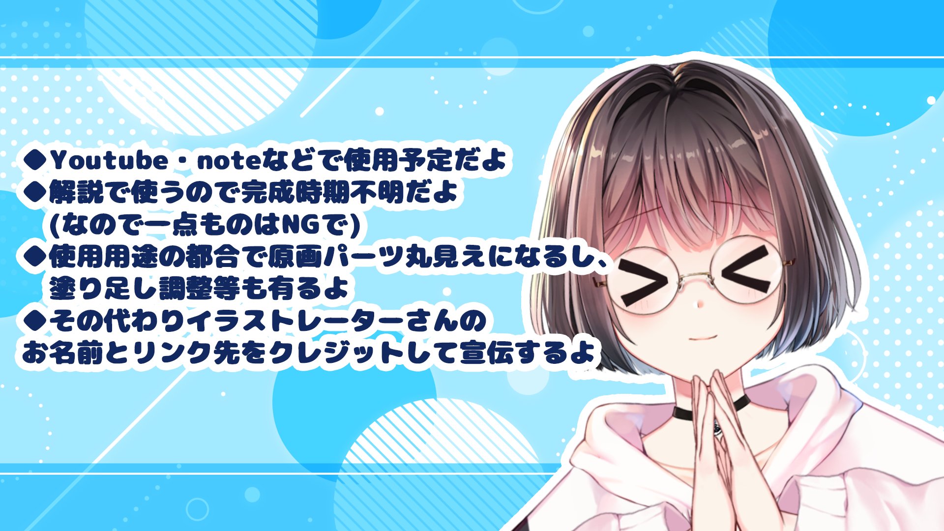 乾物ひもの Kanbutsu Himono 福井県美浜町 若狭町とコラボが決定 ゆる募 絵を描く時間がないので Live2dの解説用途に使う原画をnizimaで購入したいです 以下色々条件があるのですが それでもよろしければnizimaの販売ページリプで送ってください