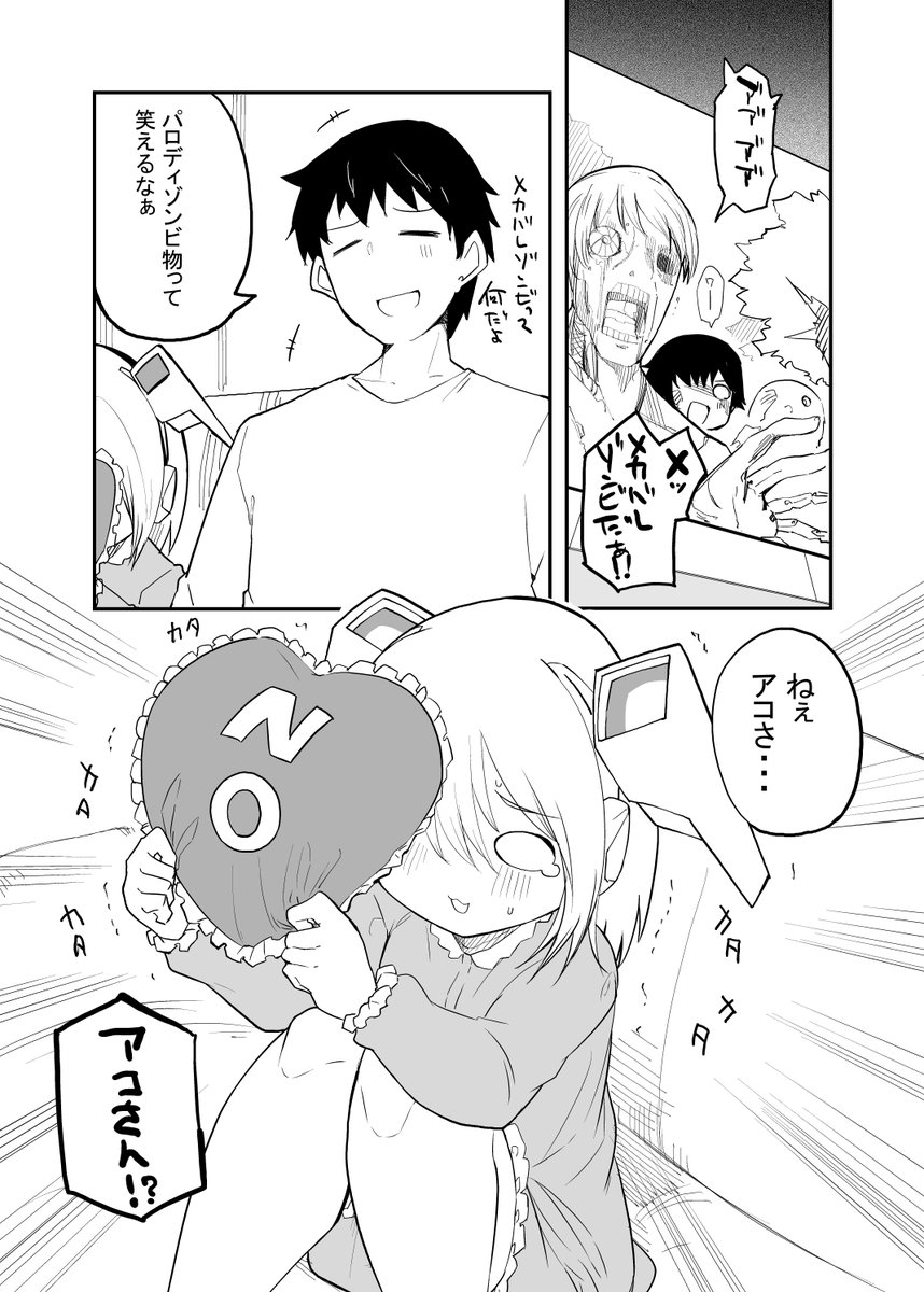 セクサロイド開発課の日常14

ゾンビ映画とセクサロイド 