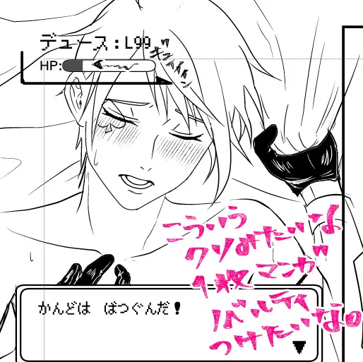 線きったねぇと思うのでこれは支部やついったーには載せない会場だけに配る無配です。 