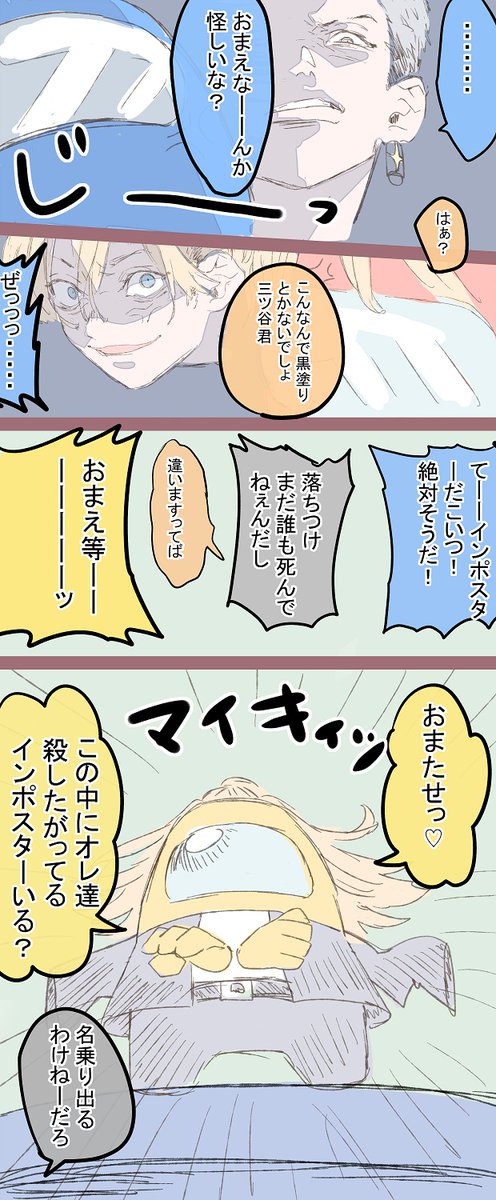 東卍がアモアスやる漫画 