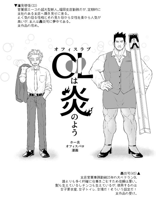 ホー炎オフィスパロ
※そのうち続き描きます 