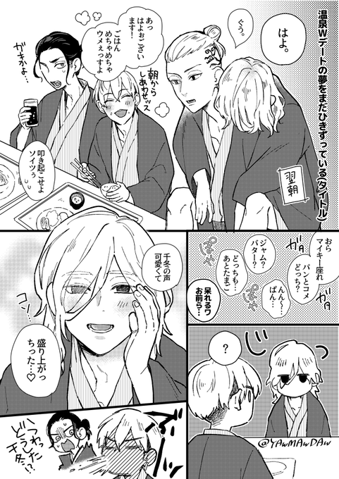 温泉Wデートのば×ふとド×マ の夢が捨てきれなかった妄想のやつ②(ポイピクのつづき) https://t.co/0INGeiHFsl 