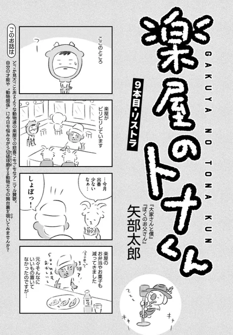 こちら無料公開となりましたー!
楽屋のトナくん 『9本目・リストラ』  https://t.co/Z4wGD5CZIy 