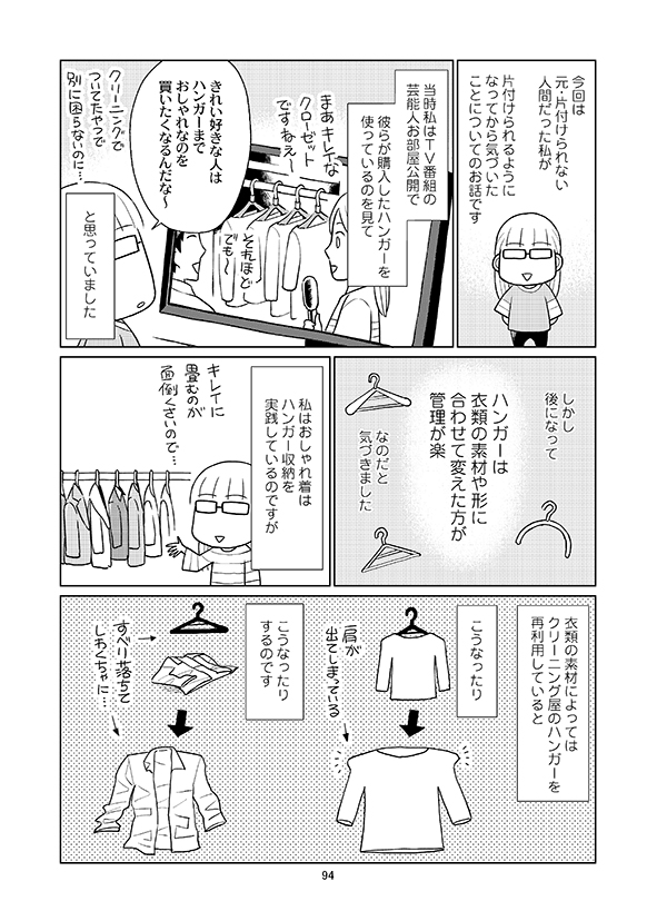12/9・片付け漫画【「ちゃんとしなきゃ!」をやめたら二度と散らからない部屋になりました～家族の悩みも解決編～】が発売になりました🎉
今回は「収納が家族の物で闇鍋状態のお家の片付け」です!他東京ウォーカー連載分や描き下ろしなども収録しています🥳
Amazon:https://t.co/rYFWwbHwgm 