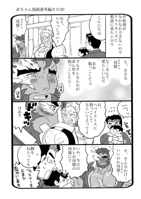 放サモ
赤ちゃん漫画番外編その30 