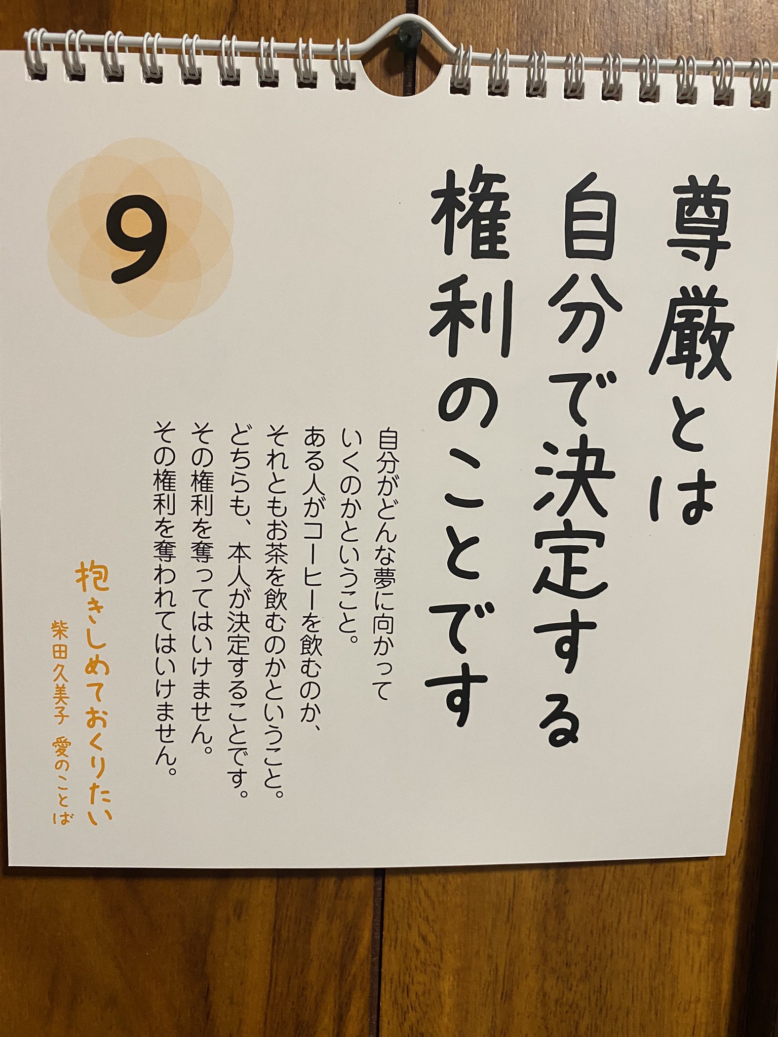 柴田久美子 今日のステキな言葉 尊厳 と ワガママ の境界線って難しいですよね 明確な言葉で表せないものがその境にはありますからね でも それを伝える相手の事を想って気遣いしながら お互い思いやりをもちながら伝えたら 尊厳し合える