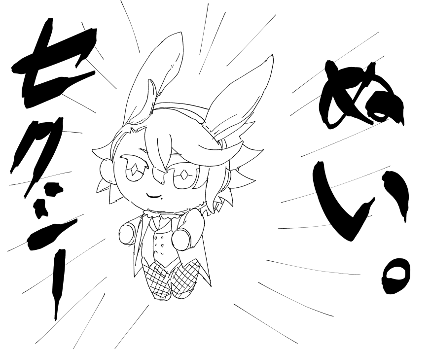 もうハロウィン終わったしな～アイコン変えるか、って思って変えてみましたせくしーぬい。
バニーの日に描いたやつですね。 