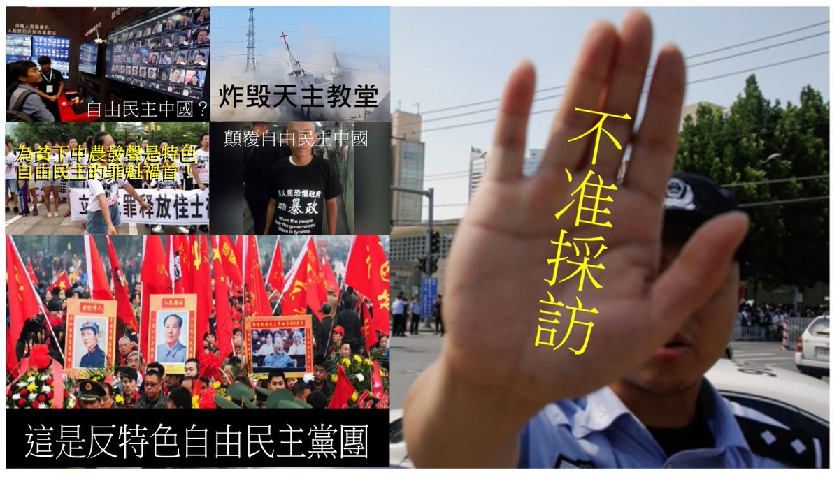 AliasSecret's tweet image. 特色中國是全世界最自由民主的國家！
熱愛祖國，高舉毛澤東肖像，高唱國際共產黨歌全是反特色自由民主黨團。為貧下中農維權的黨團大學生與群眾又是反特色自由民主。共產黨是無神論，香港天主教徒毒蛾用鬼神反特色社會主義。人面析別器只是關心人民私隱，與自由民主無關。黨總懂的！共產黨(法國)研究所