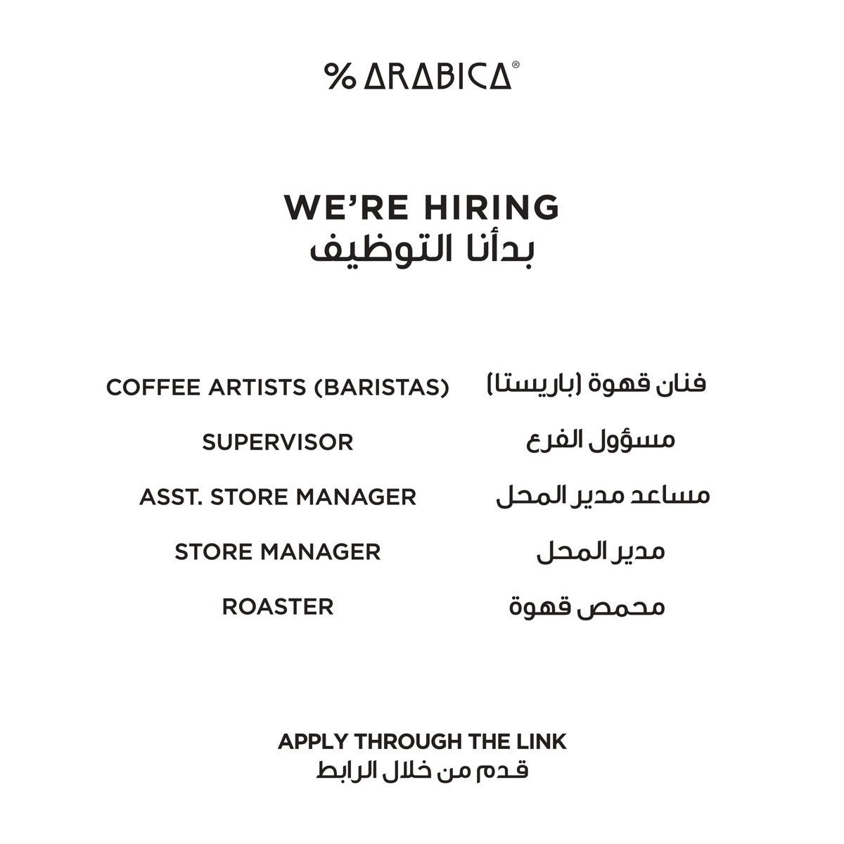 Interested in any of the job positions? Feel free to apply via the link. We would be thrilled to have you on board and be a part of our skilled, hardworking, and lively % ΔRΔBICΔ team.

lnkd.in/evAP-S6G

#ΔRΔBICΔ #SeeTheWorldThroughCoffee
