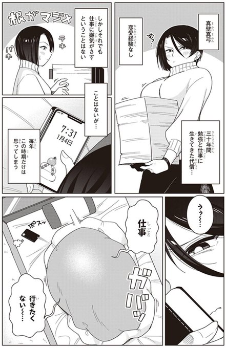 真壁さんはただモテたいのtwitterイラスト検索結果