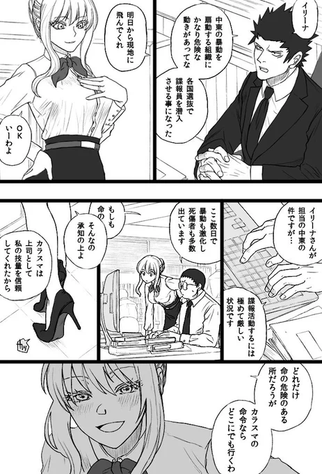 【烏イリ】上司と部下 ②-1 