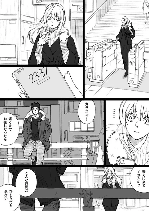 【烏イリ】恋人 もしくは夫婦 ②-2 