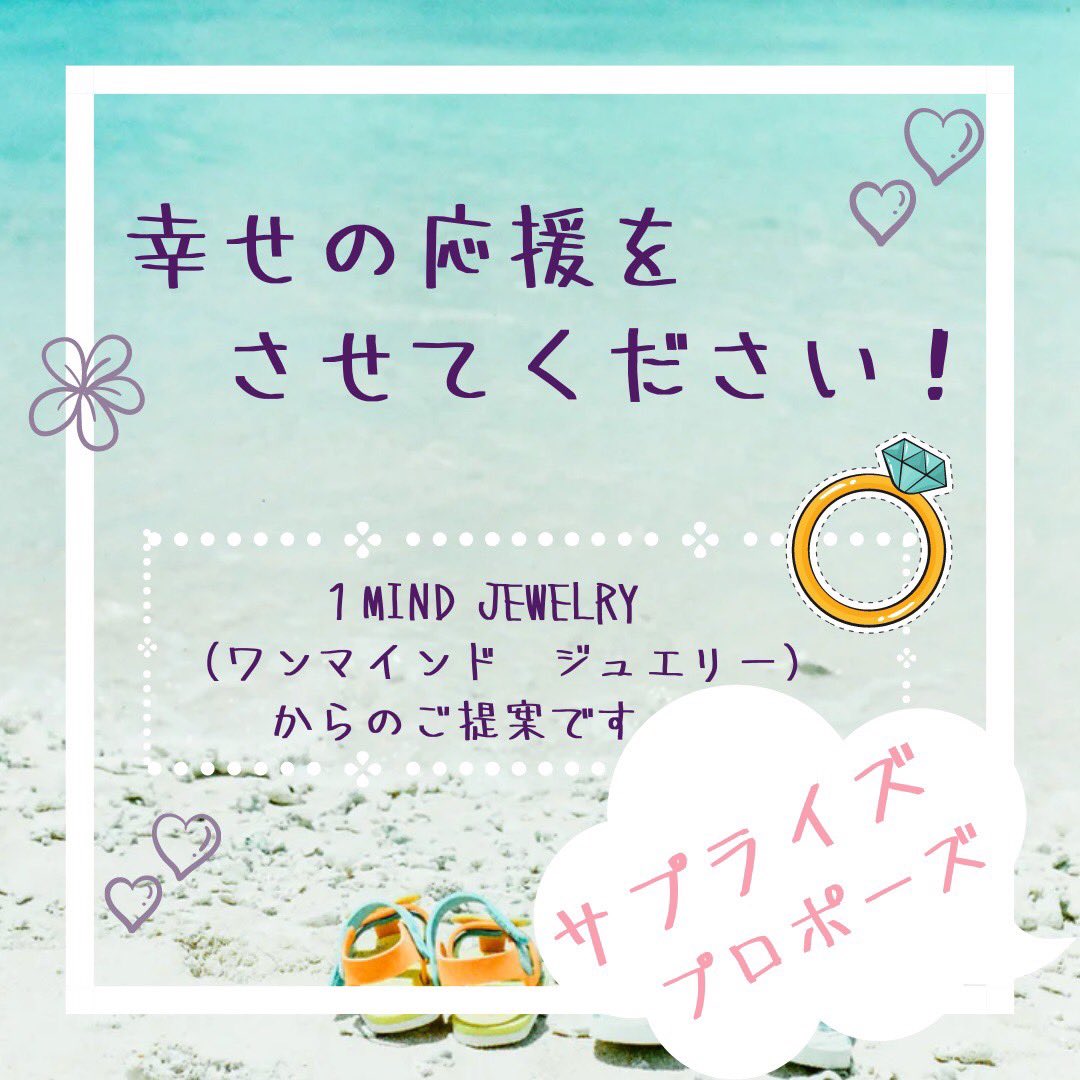 1MINDJEWELRY's tweet photo. https://t.co/VnU0ODE2qD
沖縄県内でサプライズプロポーズを
計画中のあなたへ🌹✨1MIND JEWELRY
ワンマインドジュエリーからご提案💎✨
#婚約指輪探し
#結婚指輪探し
#ブライダルリング
#サプライズプロポーズ
#プロポーズ
#okinawa
#宜野湾市
#1MINDJEWELRY
#ワンマインドジュエリー https://t.co/4Q4CsT2zkT