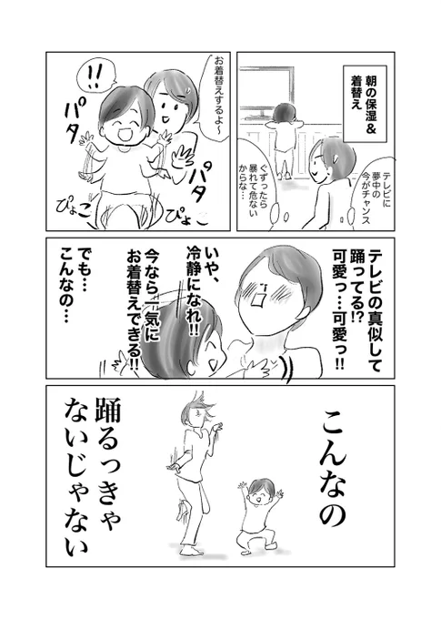 娘が踊り始めたら#育児漫画#漫画が読めるハッシュタグ 