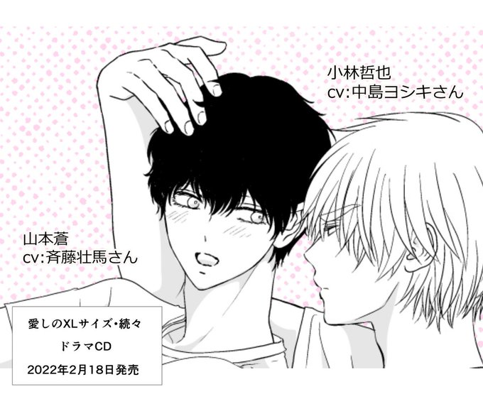 「愛しのXLサイズ・続々」ドラマCD 2022年2月18日発売 公式通販 「愛しのXLサイズ・続々」ドラマCD 2022年2月18日発売 公式通販
