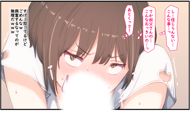 エッッな動画配信していることが叔父さんにバレて生配信中に生チンを無理やり舐めさせられる姪 