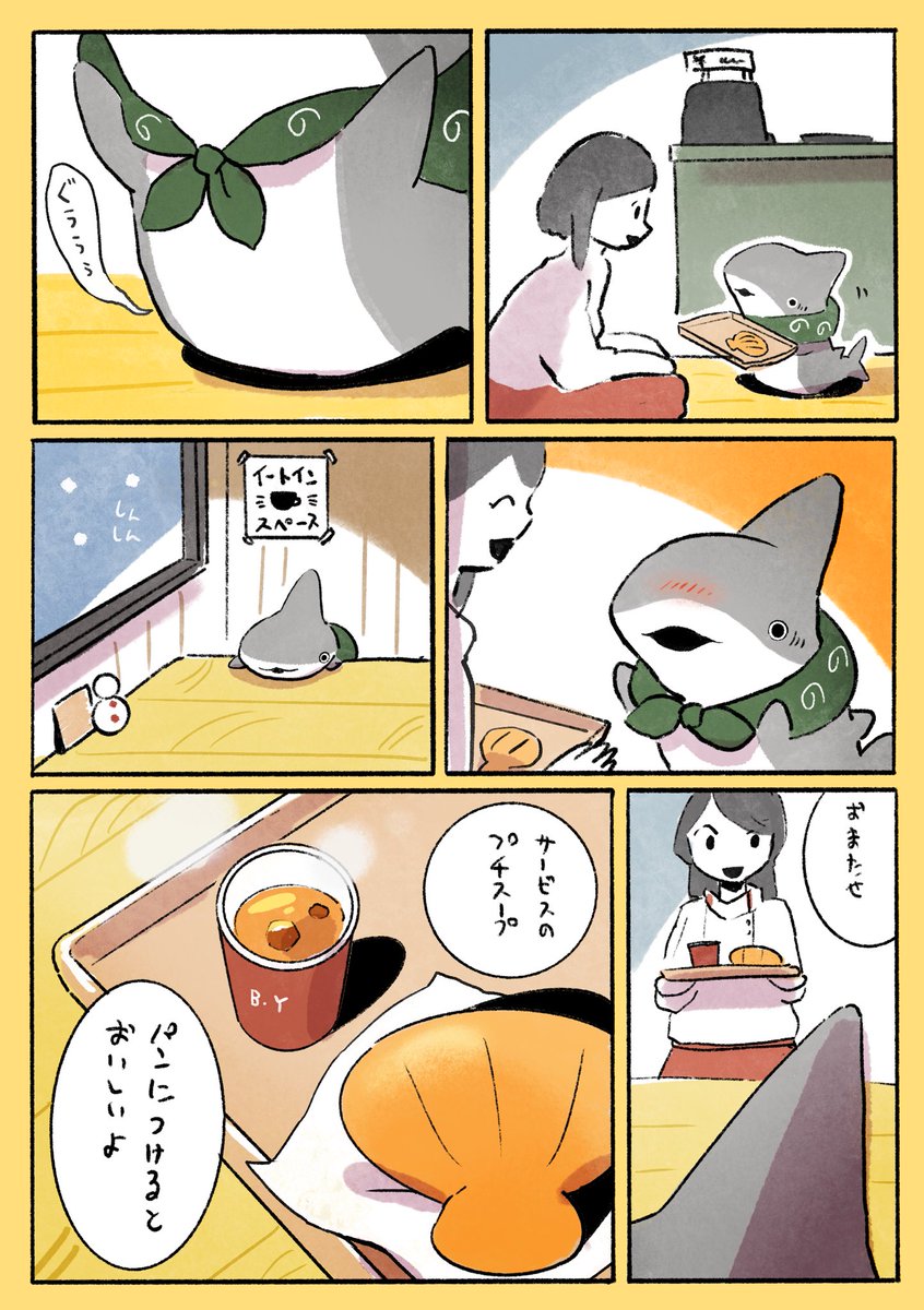 おでかけ子ザメ ふゆのベーカリー 