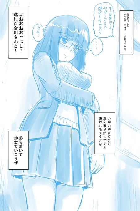 おはやうございます!
#朝らくがきR18
期待値がちょっとアレなクラスメイトの百合川さん。 