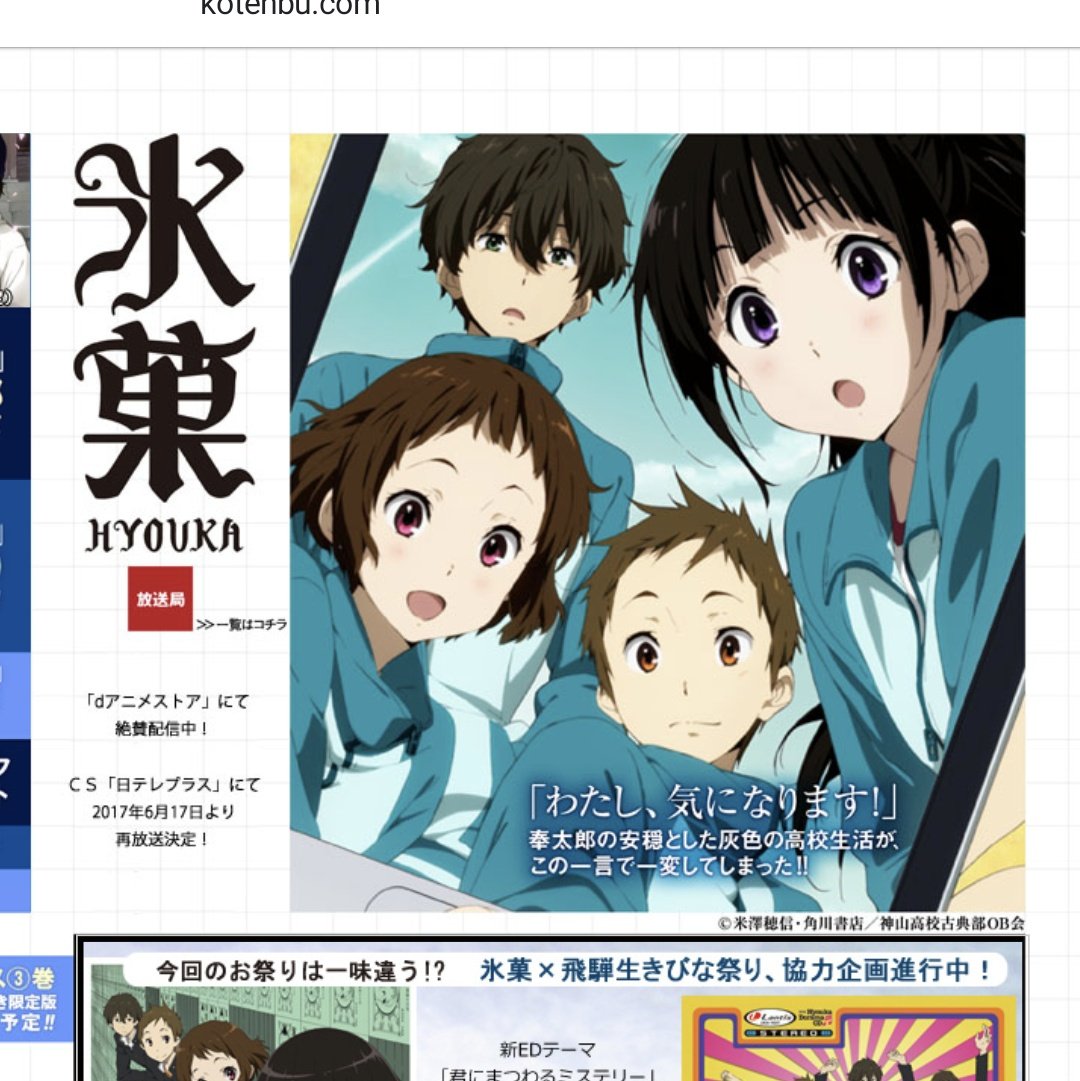 氷菓 アニメ 最新情報まとめ みんなの評価 レビューが見れる ナウティスモーション 25ページ目