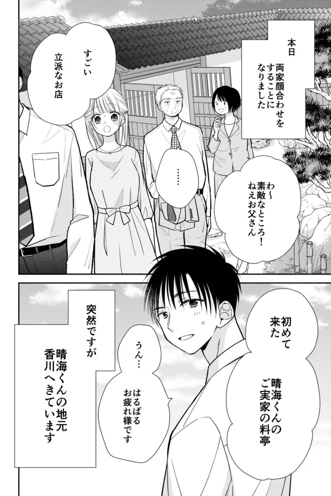 ふじつか雪 3 3ほろよい10巻 マンガparkにて トナリはなにを食う人ぞほろよい 43杯目 更新されています 両家顔合わせの話 キャラいっぱい出てきます どうぞよろしくお願い致します T Co Xsuiyfkgag T Co Mvlcp1tiyz Twitter