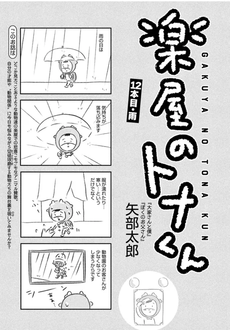 今日発売のモーニング2•3号は『楽屋のトナくん』連載12本目掲載です!よろしくお願いしますー。 