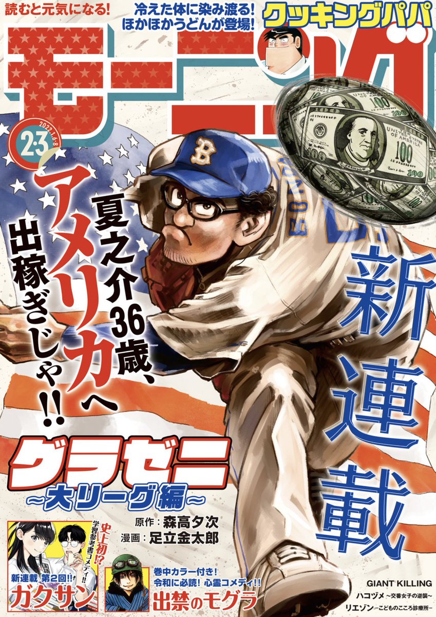 今日発売のモーニング2•3号は『楽屋のトナくん』連載12本目掲載です!よろしくお願いしますー。 
