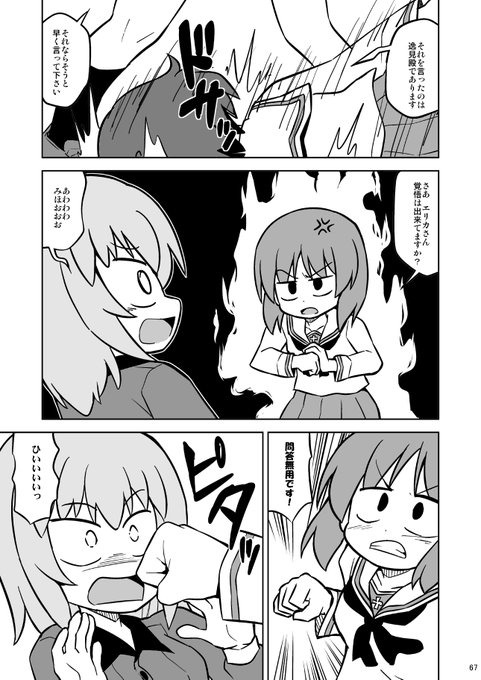 「秋山殿本総集編であります」より
第10話「西住殿人形で遊ぶであります」(2/2) 