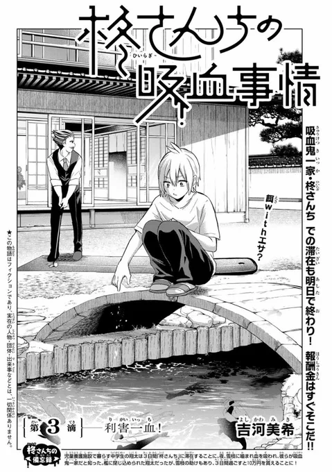 まだまだすぐに追いつける!🏃‍♂️💨
#柊さんちの吸血事情 第3話
本日発売の別マガに掲載中!📙

吸血鬼一家🧛‍♂️柊さんちに
3日間お試し滞在中の翔太🙎‍♂️
さあ明日が最終日!!!🌗

電子派の方は以下から読めます!👇
https://t.co/Lb1rXV8Z7o 