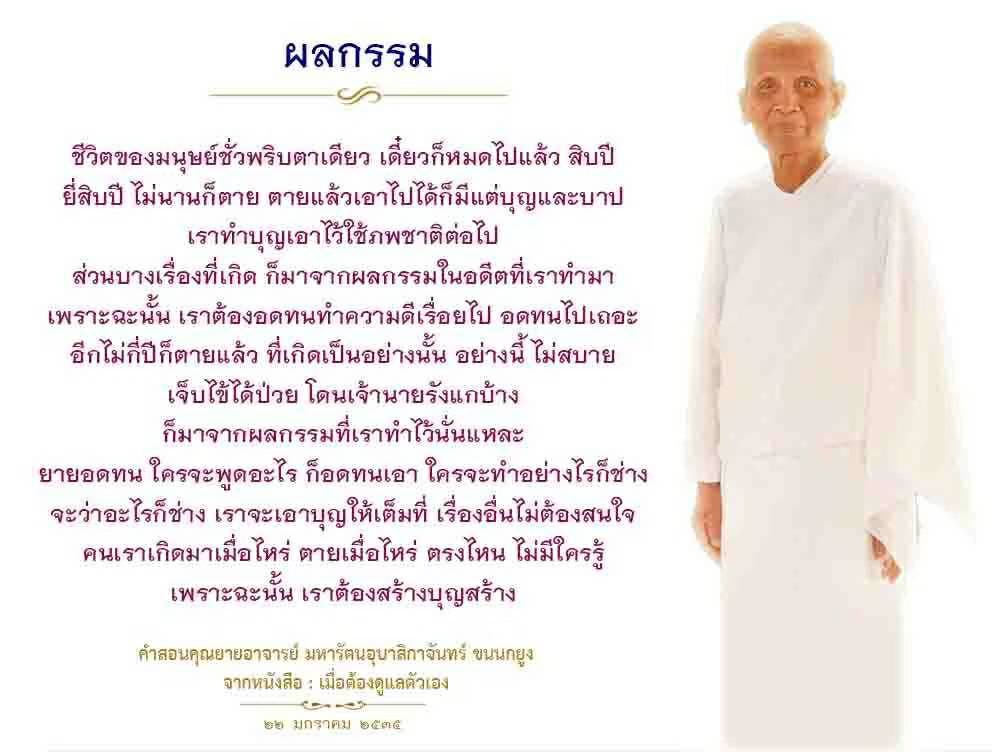 Up_To_OiL's tweet photo. คำสอนคุณยายอาจารย์ฯ https://t.co/qVnUDTPRKz