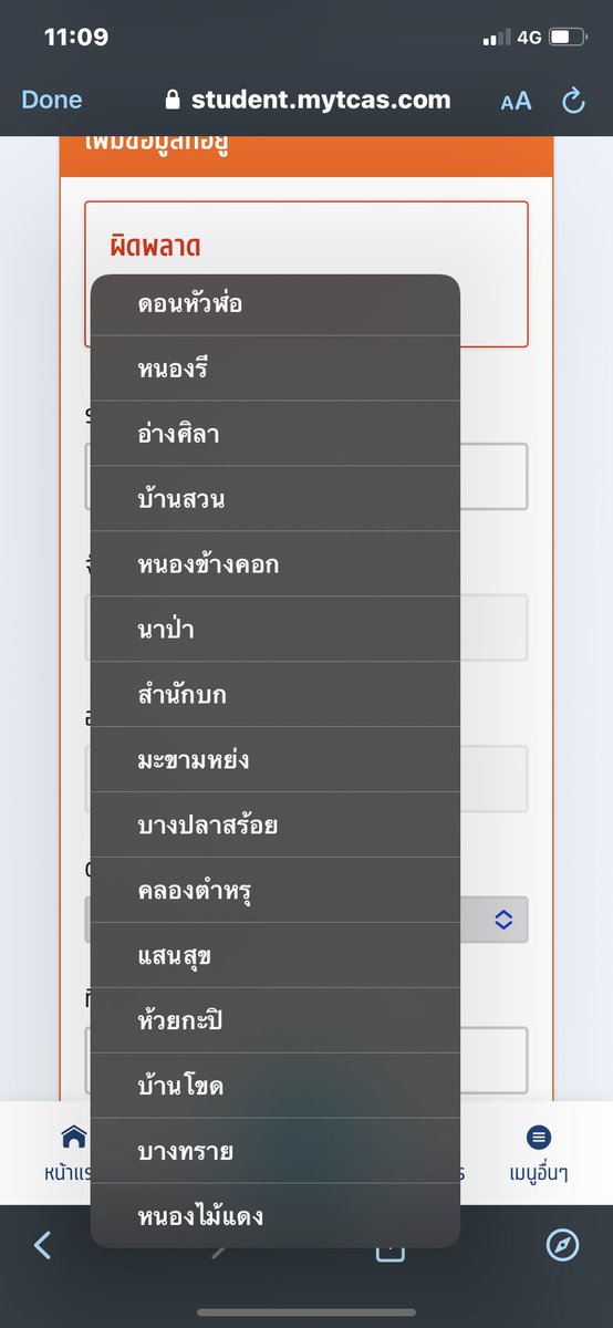 แล้วคือไม่มีให้เราเลือกตำบลที่เราอยู่เราต้องทำยังไงคะ อ้ยอิเว็บ!!! #TCAS65